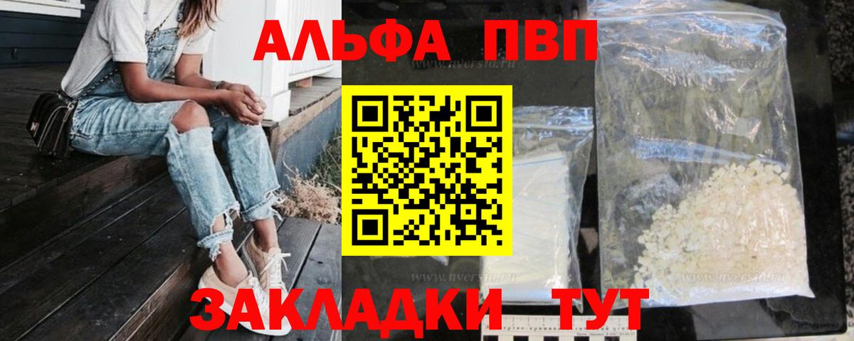 Чебоксары  А ПВП  Вход с VPN  Alpha PVP Crystall  А ПВП мука  APVP СК КРИС 