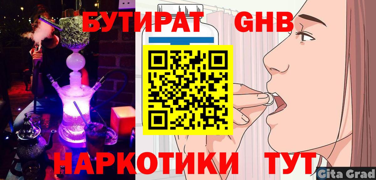 Чебоксары  Бутират BDO 33%  Вход с VPN 
