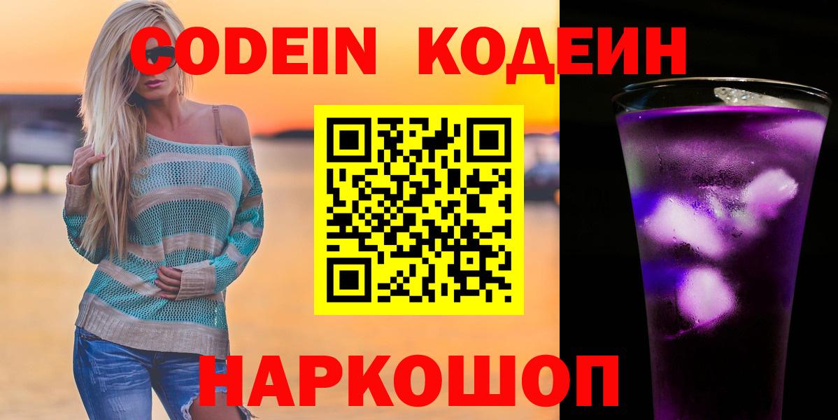 Кодеиновый сироп Lean напиток Lean (лин) Чебоксары